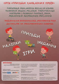 Бумажная книга «Активіті-бук із наліпками. Журнал. Випуск №1. Мама поспішає додому », автор Ольга Черепанова - фото №2 - миниатюра