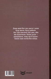 Бумажная книга «Земля», автор Ольга Кобылянская - фото №2 - миниатюра
