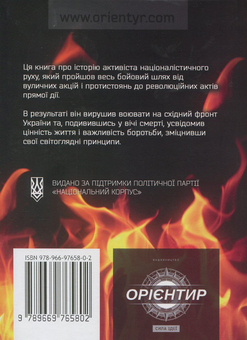 Бумажная книга «Вальгала-експрес», автор Позывной «Воланд» - фото №2 - миниатюра