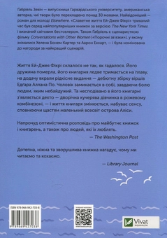 Паперова книга «Славетне життя Ей-Джея Фікрі», автор Габріель Зевін - фото №2 - мініатюра