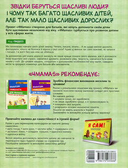 Бумажная книга «Розвиток емоційного інтелекту. 3–4 роки», автор Анна Гресь - фото №2 - миниатюра