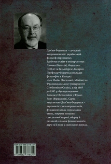 Паперова книга «Філософія дару», автор Дам'ян Федорика - фото №2 - мініатюра