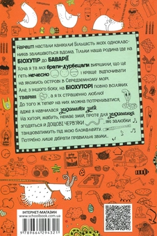 Паперова книга «Лотта та її "катастрофи". Книга 3. Заклинателька змій», автор Аліс Пантермюллер - фото №2 - мініатюра