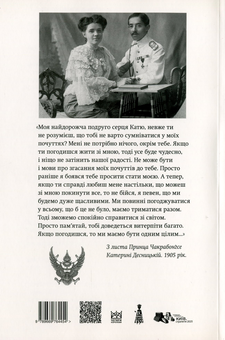 Бумажная книга «Катя і принц Сіаму», авторов Нариса Чакрабонгсе, Эйлин Гантер - фото №2 - миниатюра