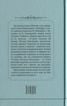 Паперова книга «Русалка Дністровая. Фольклорно-літературний альманах», авторів Маркіян Шашкевич, Іван Вагилевич, Яків Головацький - фото №2 - мініатюра