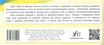 Бумажная книга «Українська мова. 4 клас», автор Юлия Сикора - фото №2 - миниатюра