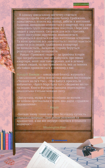 Бумажная книга «Тривожні люди», автор Фредрик Бакман - фото №2 - миниатюра