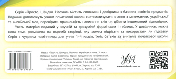 Бумажная книга «Українська мова. 3 клас», автор Юлия Сикора - фото №2 - миниатюра
