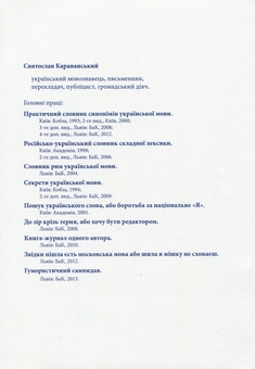 Бумажная книга «Лист до Героя пера - Марії Матіос», автор Святослав Караванский - фото №2 - миниатюра