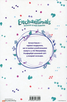 Бумажная книга «Енчантімелс» - фото №2 - миниатюра
