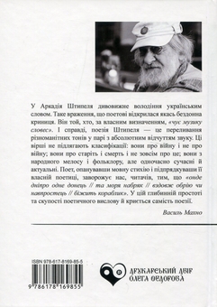 Бумажная книга «Сум сурм », автор Аркадий Штыпель - фото №2 - миниатюра