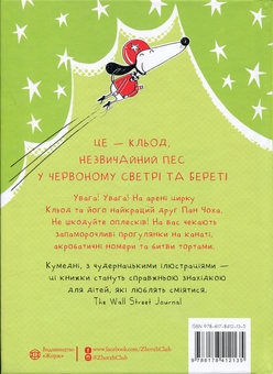 Бумажная книга «Кльод у цирку. Книга 3», автор Алекс Т. Смит - фото №2 - миниатюра