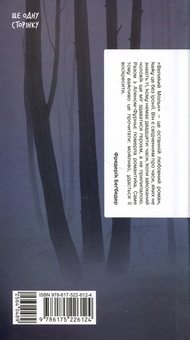 Паперова книга «Великий Мольн», автор Ален-Фурньє - фото №2 - мініатюра