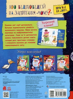 Бумажная книга «Енциклопедії у запитаннях та відповідях (комплект із 4 книг)», автор Елена Ольховская - фото №9 - миниатюра