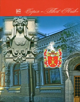Паперова книга «Липський гербовник», автор Ольга Друг - фото №2 - мініатюра