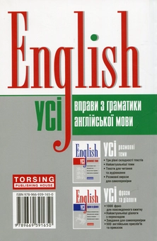 Бумажная книга «English. Усі вправи з граматики англійської мови», авторов Оксана Безкоровайная, Марина Васильева, Тамила Щеблыкина - фото №2 - миниатюра