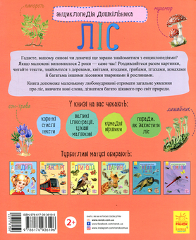 Бумажная книга «Енциклопедії дошкільника (комплект із 10 книг)», авторов Юлия Каспарова, Наталия Популях - фото №19 - миниатюра
