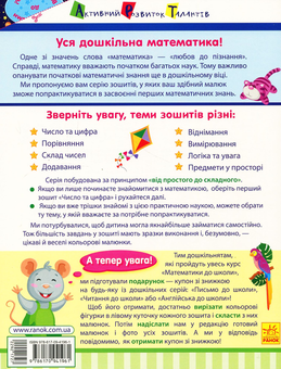 Бумажная книга «Математика до школи. Порівняння », автор Ирина Агаркова - фото №2 - миниатюра