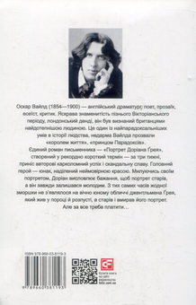 Бумажная книга «Портрет Доріана Ґрея », автор Оскар Уайльд - фото №2 - миниатюра