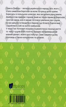 Бумажная книга «Довбуш», автор Гнат Хоткевич - фото №2 - миниатюра