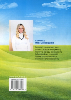 Бумажная книга «Управління якістю: теорія та практика. Навчальний посібник», автор М. Панченко - фото №2 - миниатюра