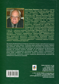 Бумажная книга «Мотивація і мотиви», автор Евгений Ильин - фото №2 - миниатюра