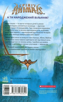 Паперова книга «Звіродухи. Книга 1. Народжені вільними », автор Брендон Мулл - фото №2 - мініатюра