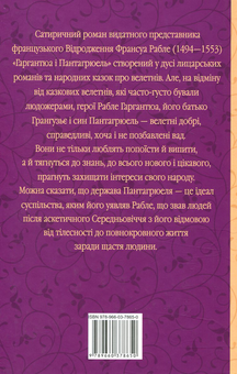 Паперова книга «Гаргантюа і Пантагрюель», автор Франсуа Рабле - фото №3 - мініатюра