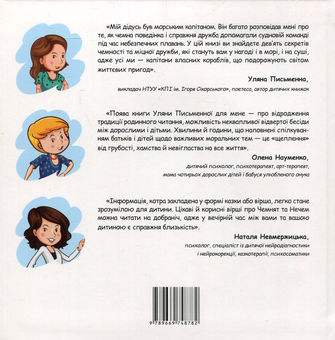 Бумажная книга «Хто такі Чемнята та Нечеми? Секрети чемності та міцної дружби», автор Ульяна Письменная - фото №2 - миниатюра