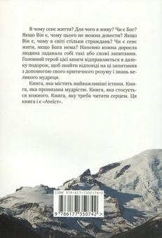 Бумажная книга «Атеїст», автор Андрей Харенко - фото №2 - миниатюра