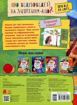 Бумажная книга «Енциклопедії у запитаннях та відповідях (комплект із 4 книг)», автор Елена Ольховская - фото №7 - миниатюра