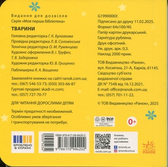 Паперова книга «Моя перша бібліотека», автор Світлана Моісеєнко - фото №7 - мініатюра
