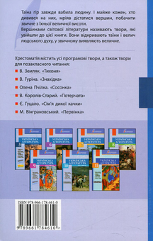 Паперова книга «Українська література. 5 клас. Хрестоматія (+ щоденник читача)» - фото №2 - мініатюра