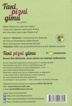 Бумажная книга «Такі різні діти», автор Анна Гресь - фото №2 - миниатюра