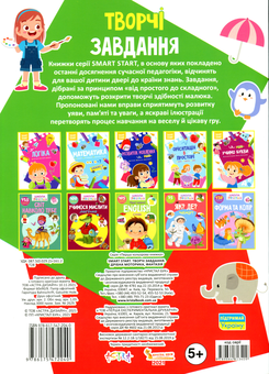 Бумажная книга «Smart Start. Творчі завдання. Дрібна моторика, фантазія» - фото №2 - миниатюра