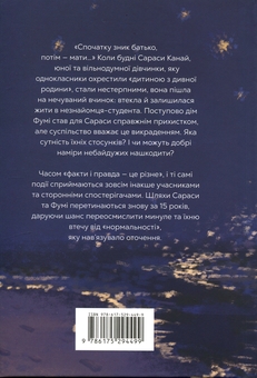 Бумажная книга «Неприкаяний Місяць», автор Ю Нагира - фото №3 - миниатюра
