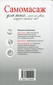 Паперова книга «Самомасаж для тих, хто не звик марно гаяти час» - фото №2 - мініатюра