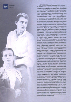 Паперова книга «Микола Мерзлікін. Пошук досконалості» - фото №2 - мініатюра
