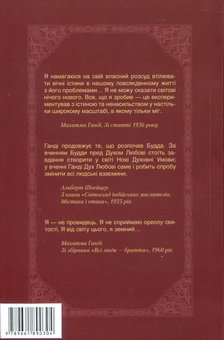 Бумажная книга «Педагогіка ненасильства», автор Махатма Ганди - фото №2 - миниатюра