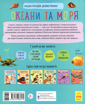 Паперова книга «Океани та моря», автор Юлія Каспарова - фото №2 - мініатюра