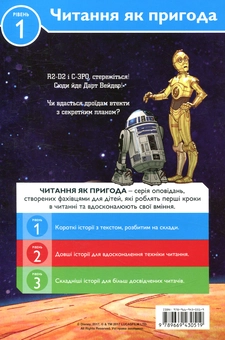 Паперова книга «Star Wars. Втеча дроїдів» - фото №2 - мініатюра