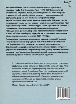 Бумажная книга «Українська справа у спогадах, листуванні й публіцистиці. Вибрані твори», автор Ян Станислав Лось - фото №2 - миниатюра