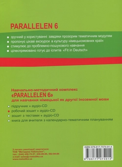 Бумажная книга «Parallelen 6. Робочий зошит. 6 клас», автор Надежда Басай - фото №2 - миниатюра