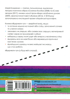 Бумажная книга «Відкривати тут», автор Мария Козыренко - фото №3 - миниатюра