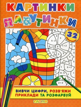 Бумажная книга «Картинки - павутинки (комплект із 4 книг)» - фото №6 - миниатюра