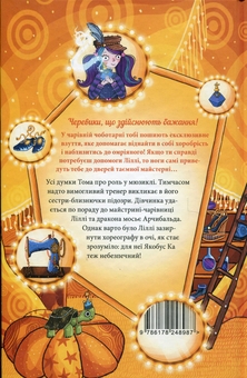 Бумажная книга «Чарівне взуття від Ліллі. Книга 4. Дракон-танцівник», автор Уш Лун - фото №2 - миниатюра