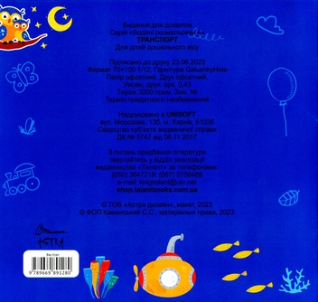 Бумажная книга «Водяні розмальовки 4. Транспорт» - фото №2 - миниатюра