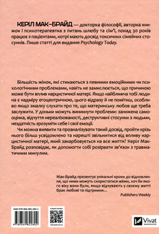 Паперова книга «Чи є для мене місце в її серці?», автор Керіл Мак-Брайд - фото №2 - мініатюра