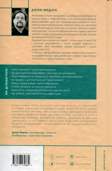 Електронна книга «Правила розвитку мозку дитини», автор Джон Медіна - фото №2 - мініатюра
