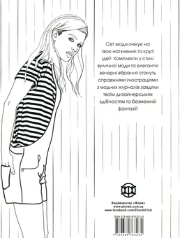 Паперова книга «Краса і мода» - фото №2 - мініатюра